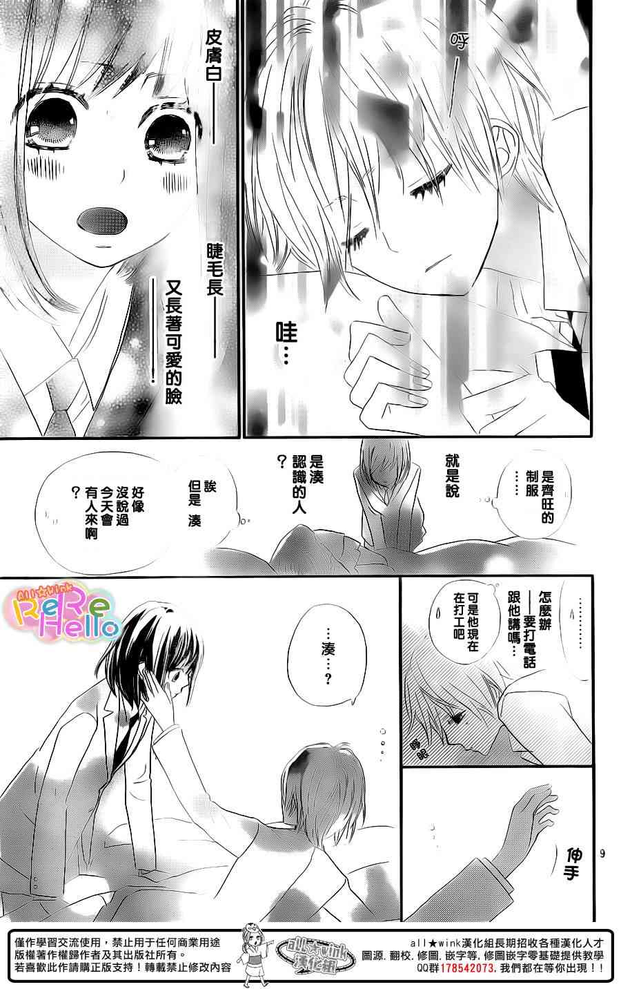 ReRe Hello 14话 第8页