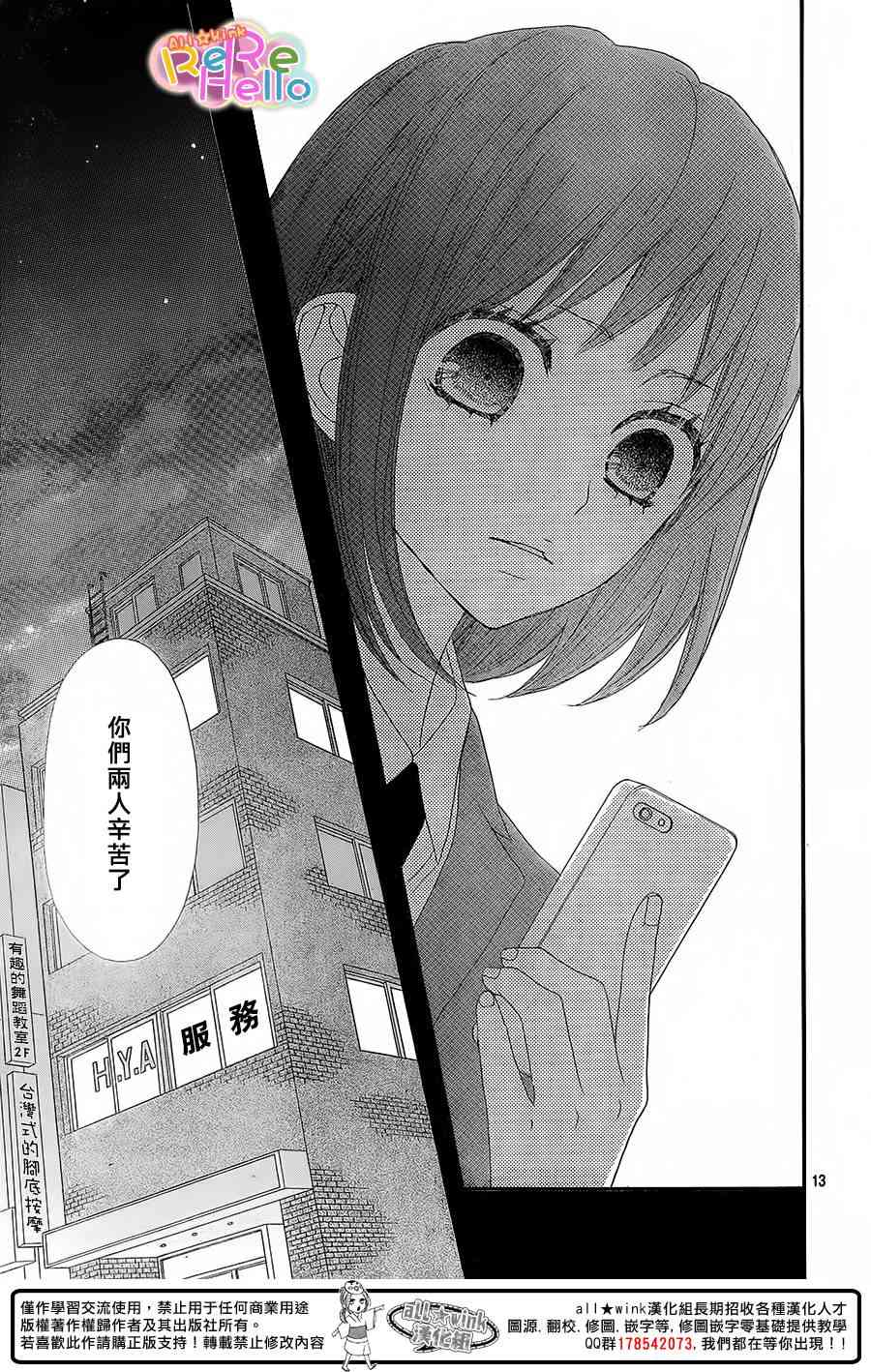 ReRe Hello 14话 第12页