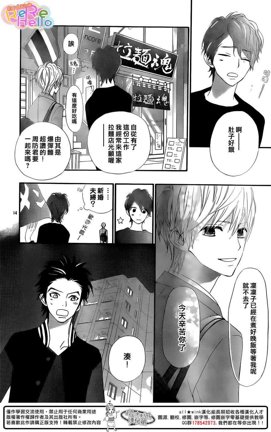 ReRe Hello 14话 第13页