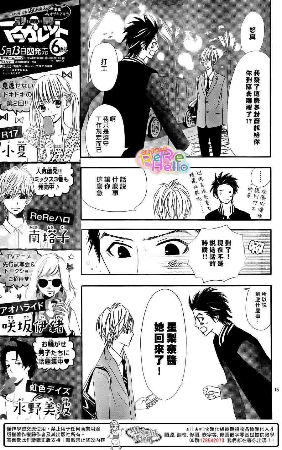 ReRe Hello 14话 第14页