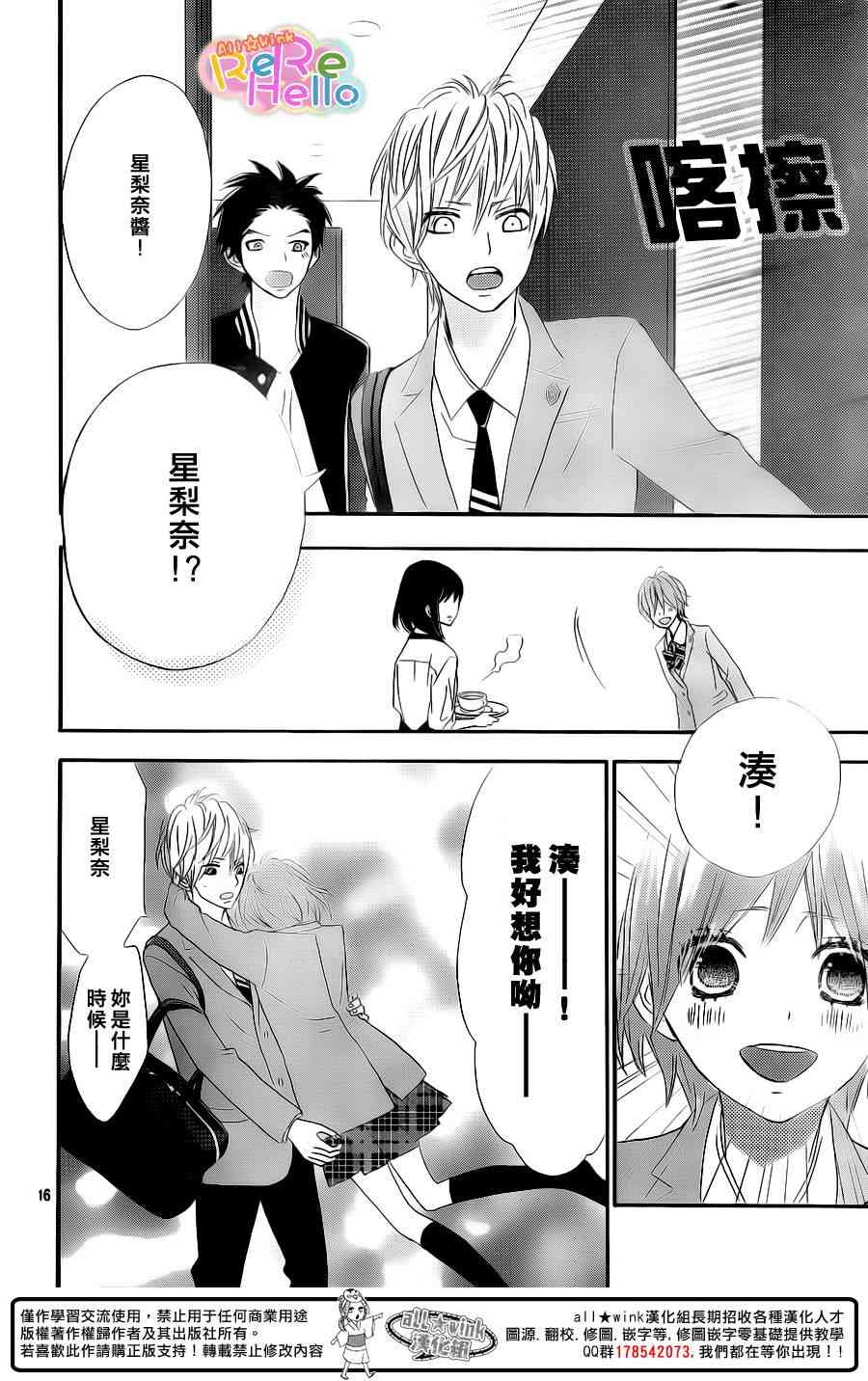 ReRe Hello 14话 第15页