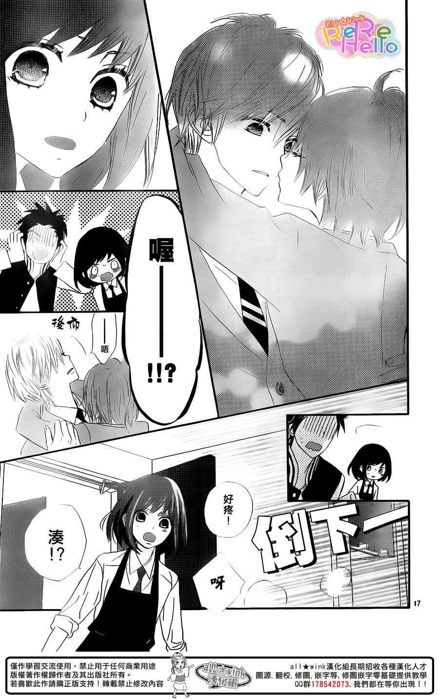 ReRe Hello 14话 第16页