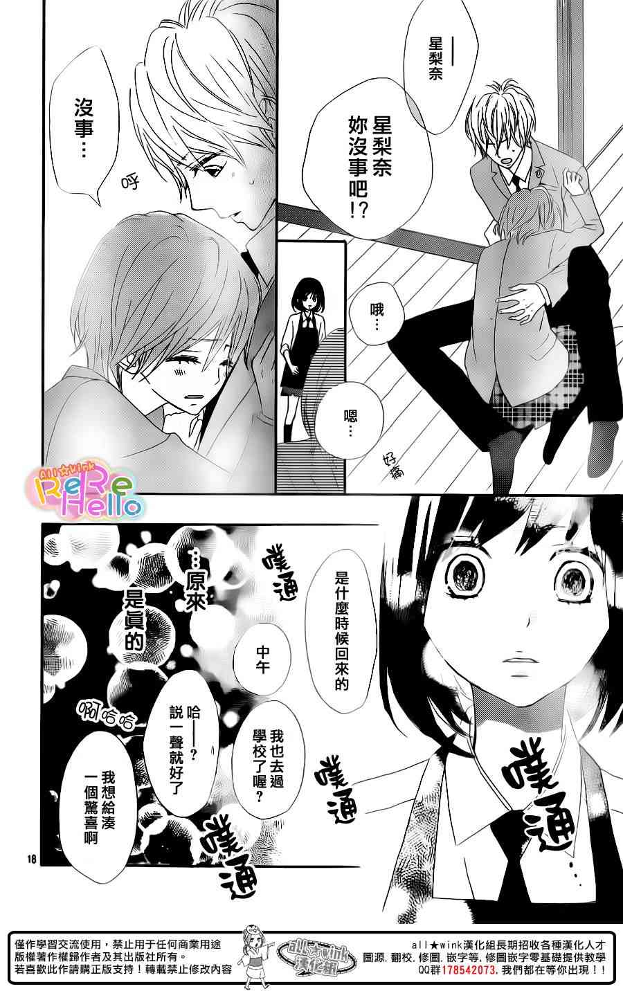 ReRe Hello 14话 第17页
