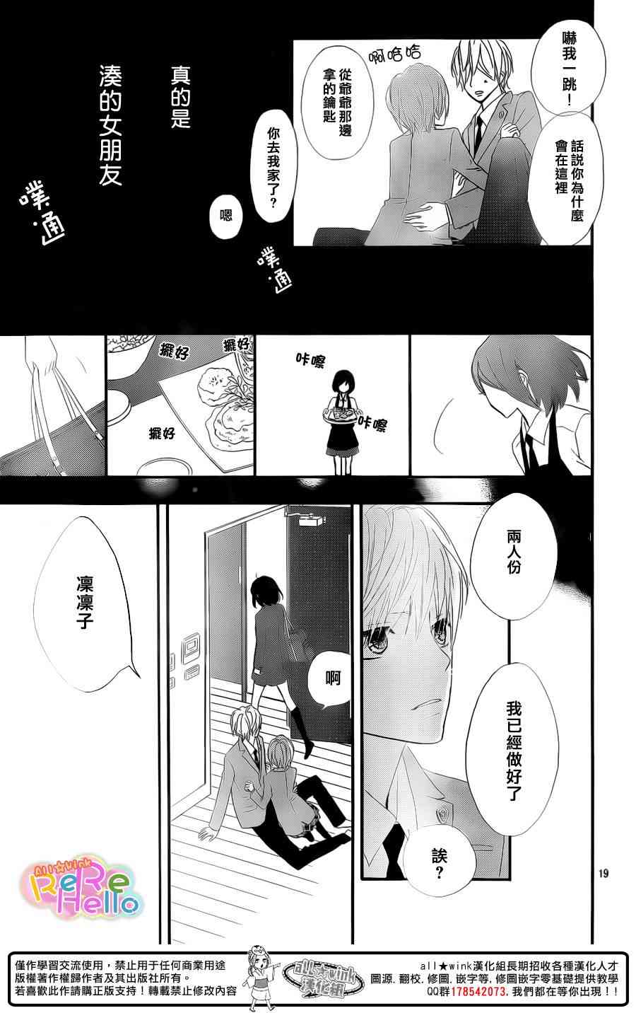 ReRe Hello 14话 第18页