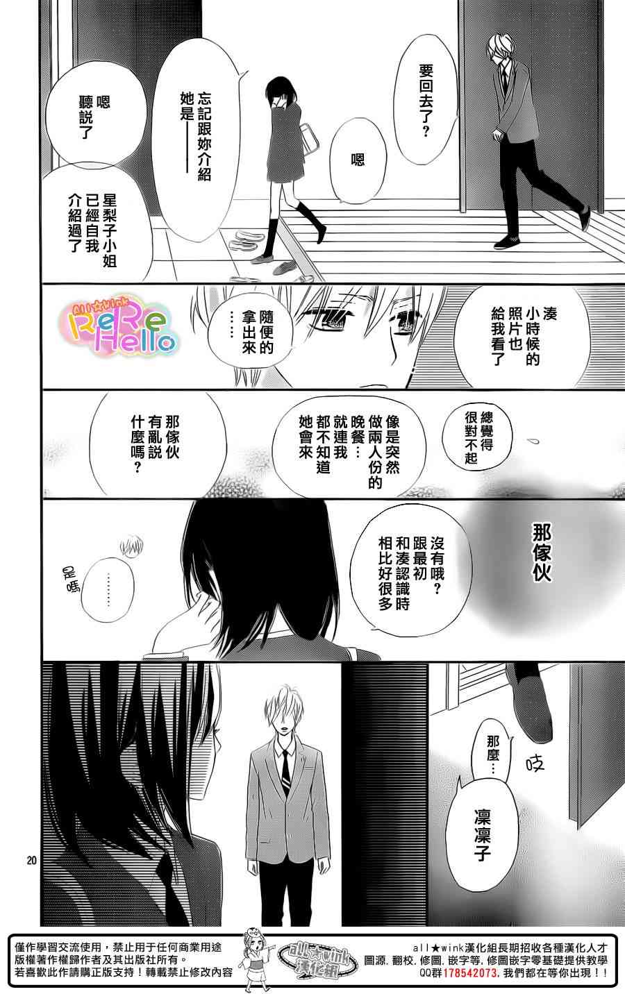 ReRe Hello 14话 第19页