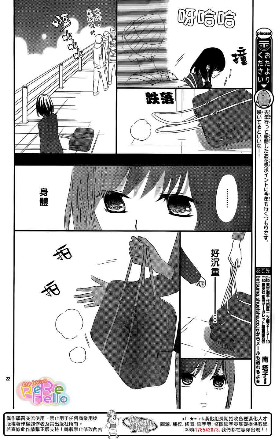 ReRe Hello 14话 第21页