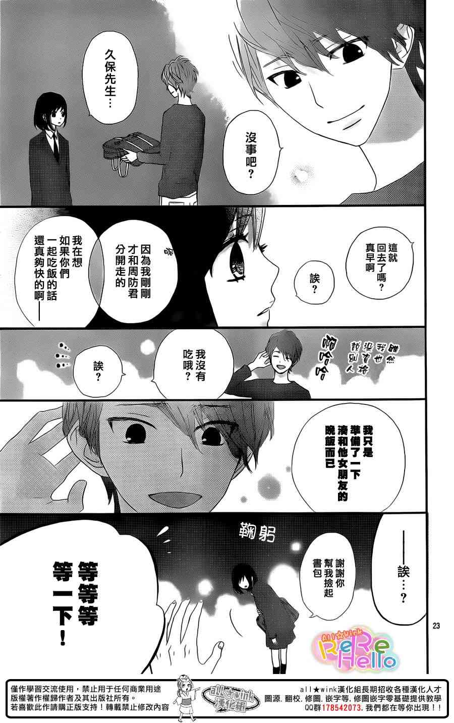 ReRe Hello 14话 第22页
