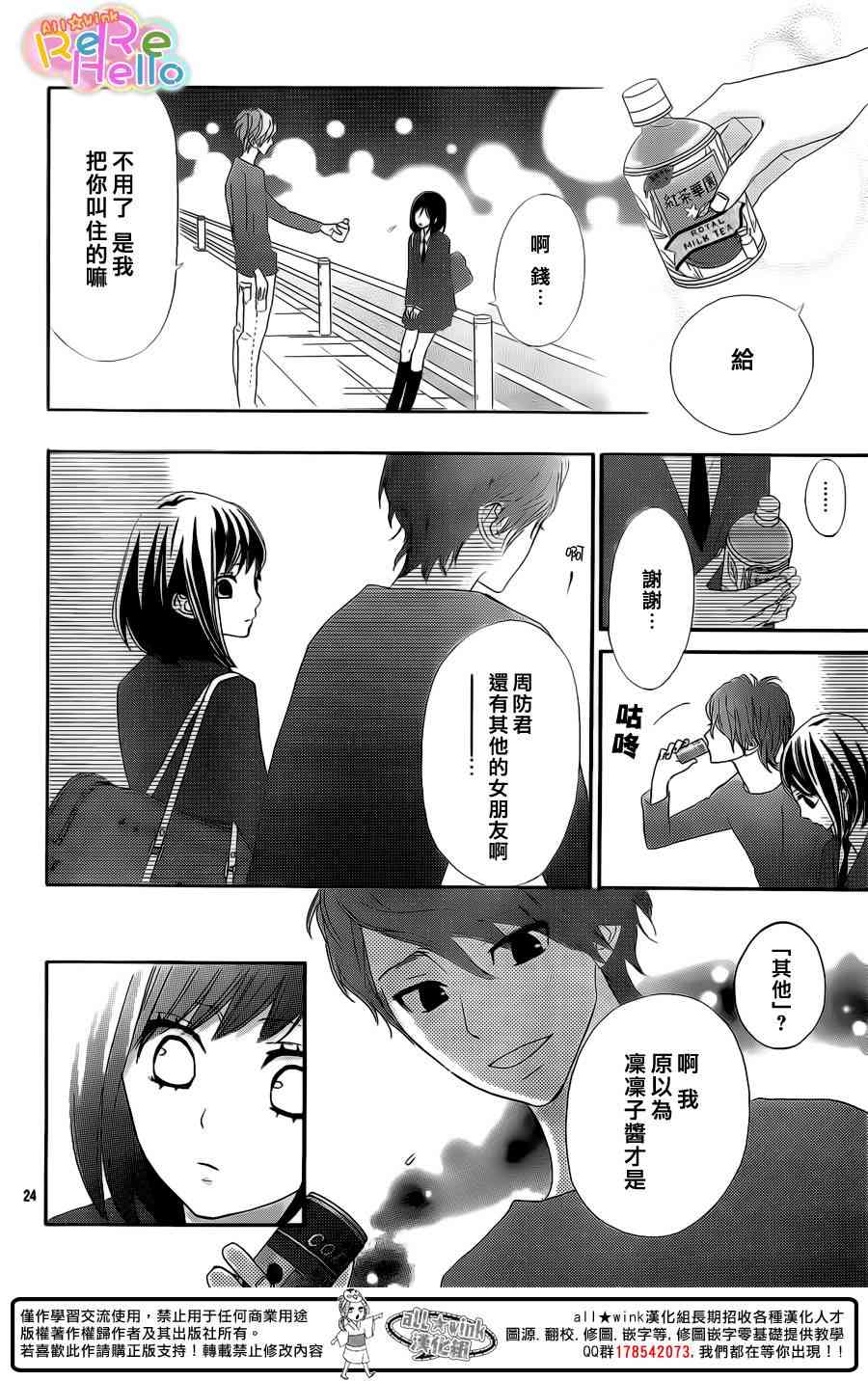 ReRe Hello 14话 第23页