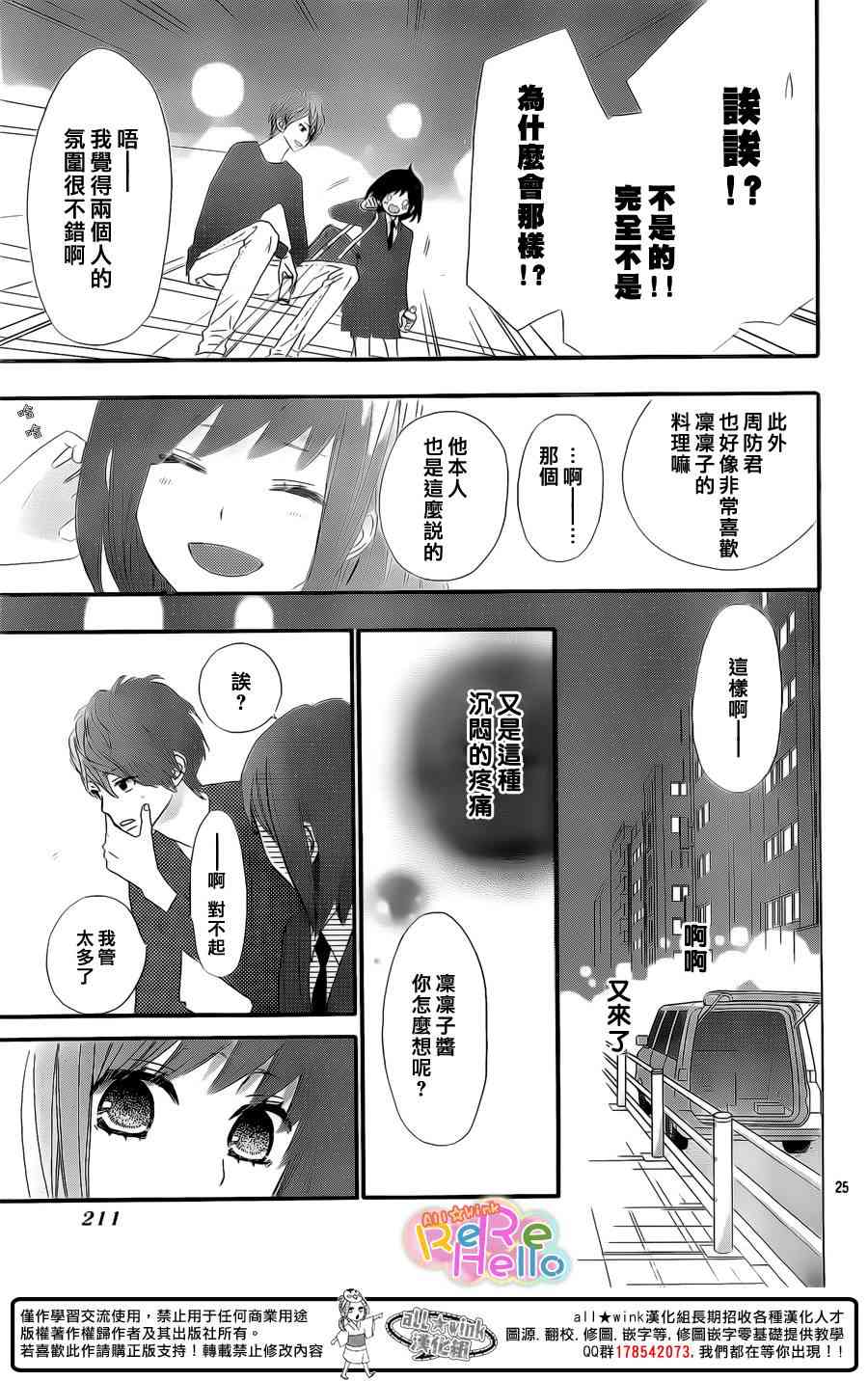 ReRe Hello 14话 第24页