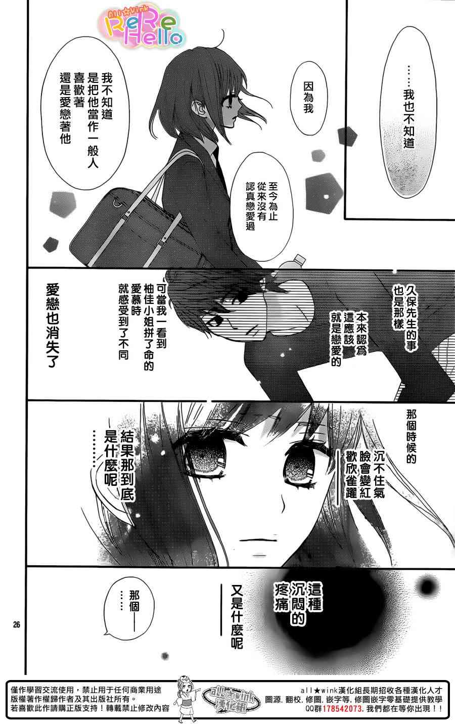 ReRe Hello 14话 第25页