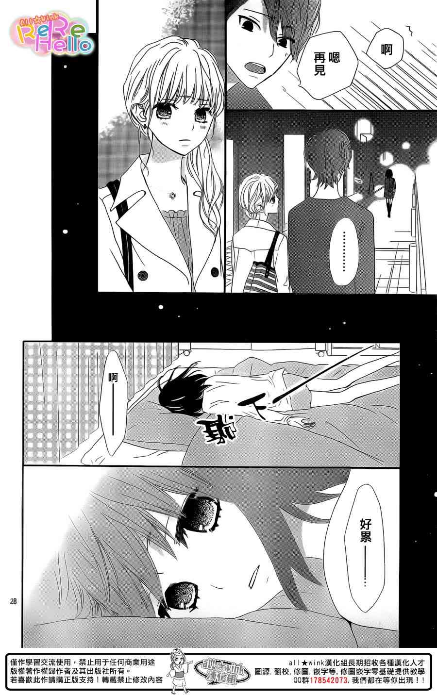 ReRe Hello 14话 第27页