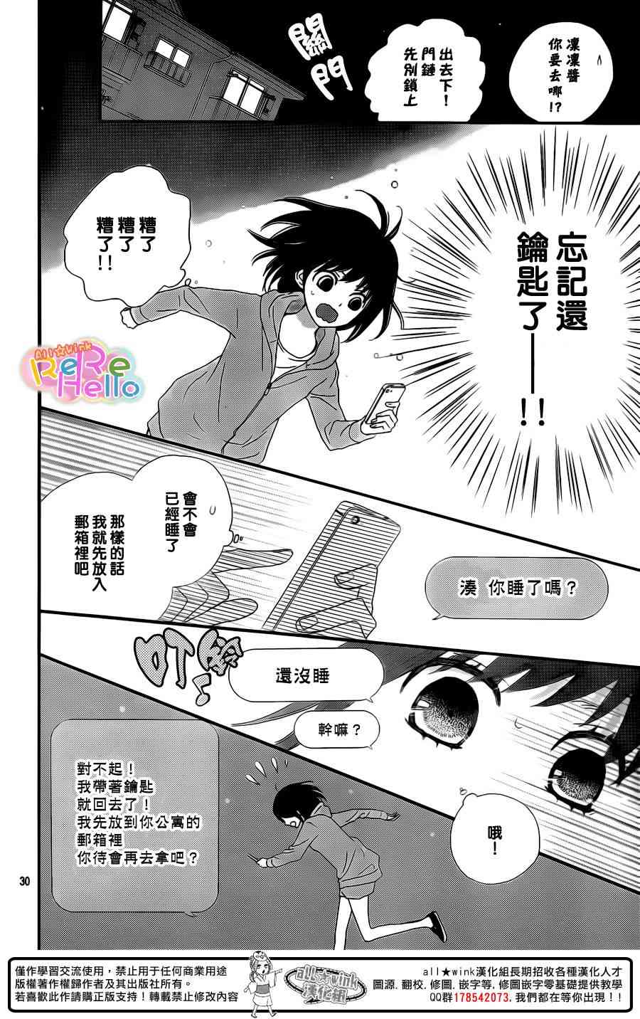 ReRe Hello 14话 第29页
