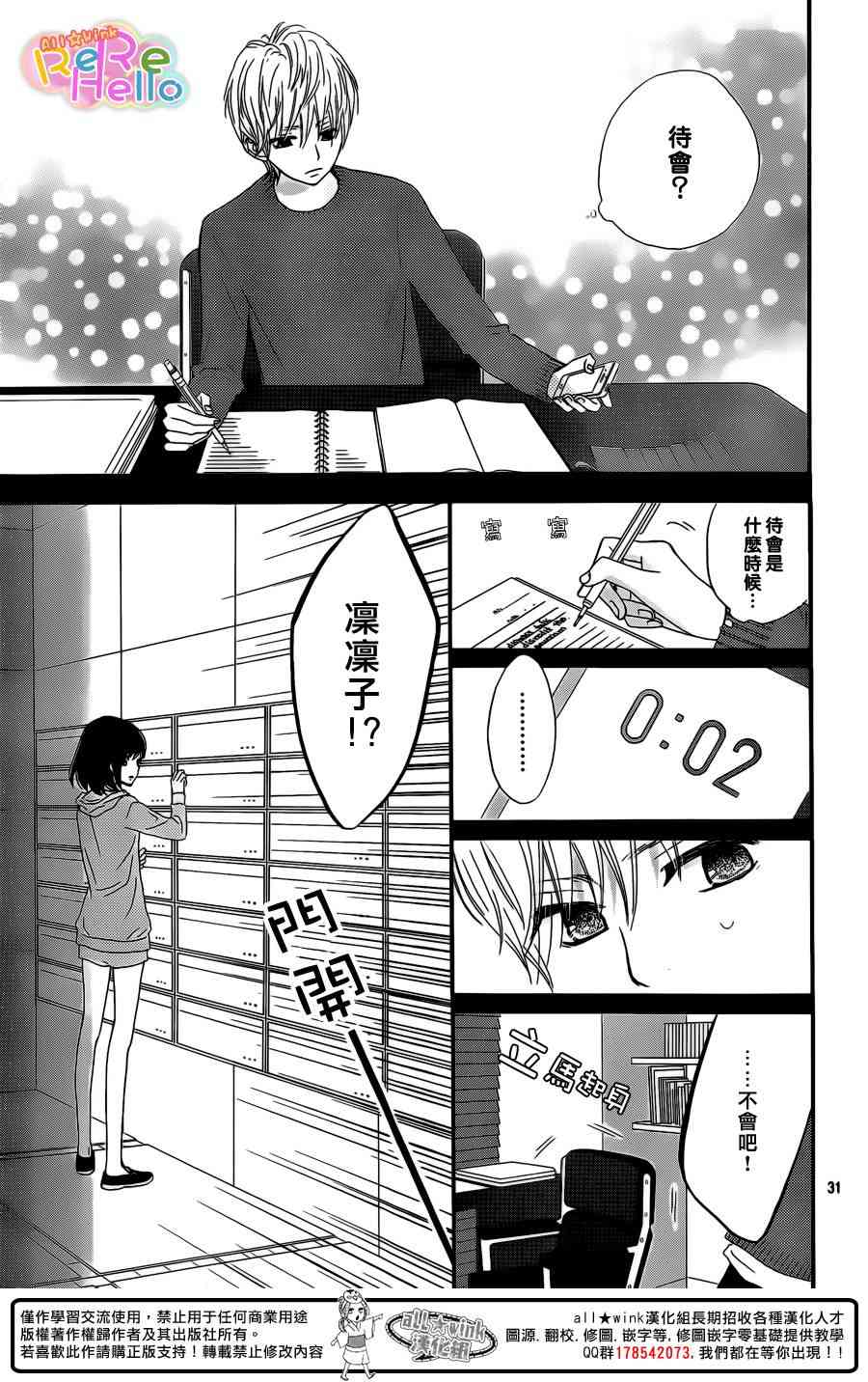 ReRe Hello 14话 第30页