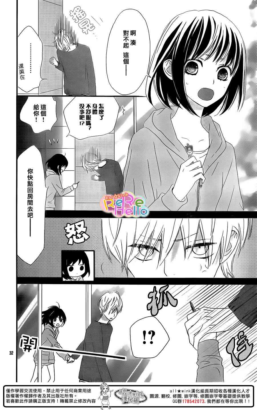 ReRe Hello 14话 第31页