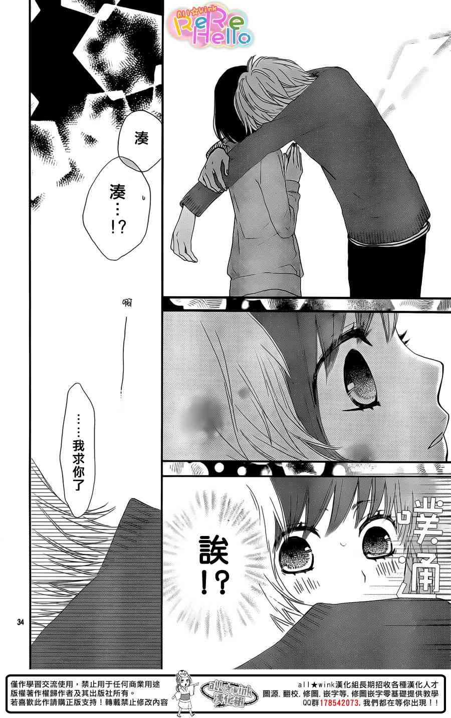ReRe Hello 14话 第33页