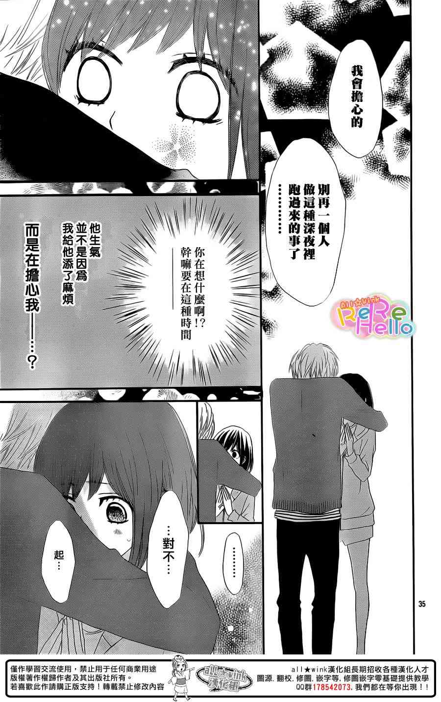 ReRe Hello 14话 第34页