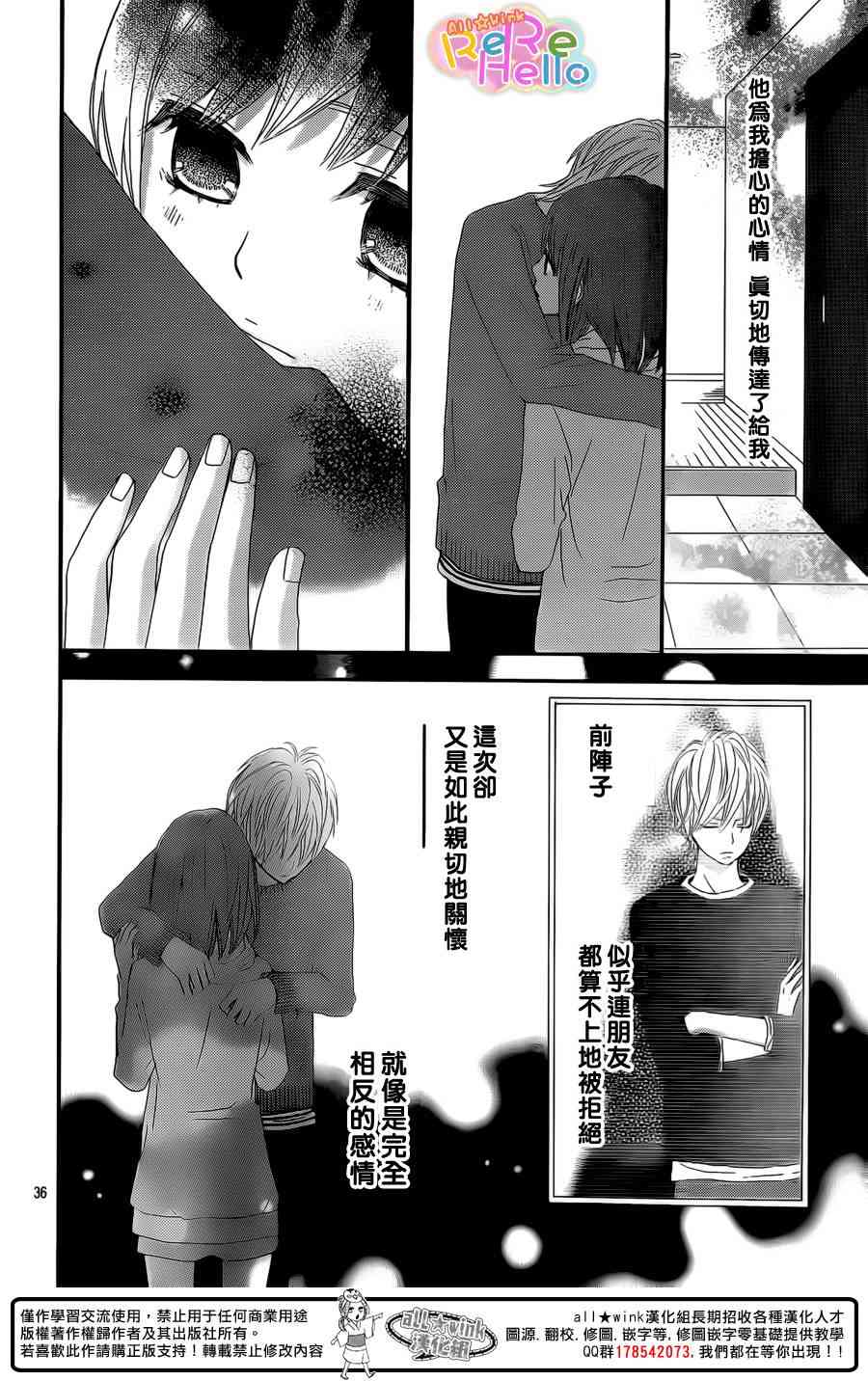 ReRe Hello 14话 第35页