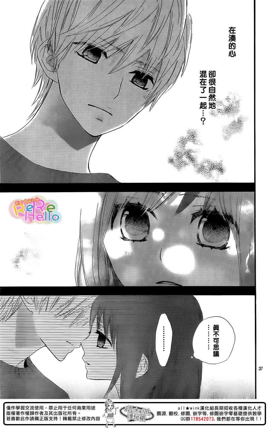 ReRe Hello 14话 第36页