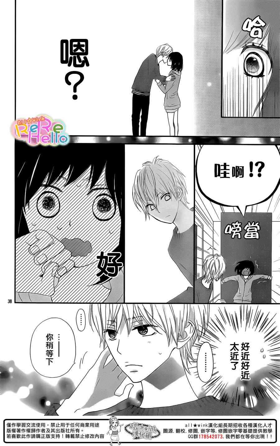 ReRe Hello 14话 第37页