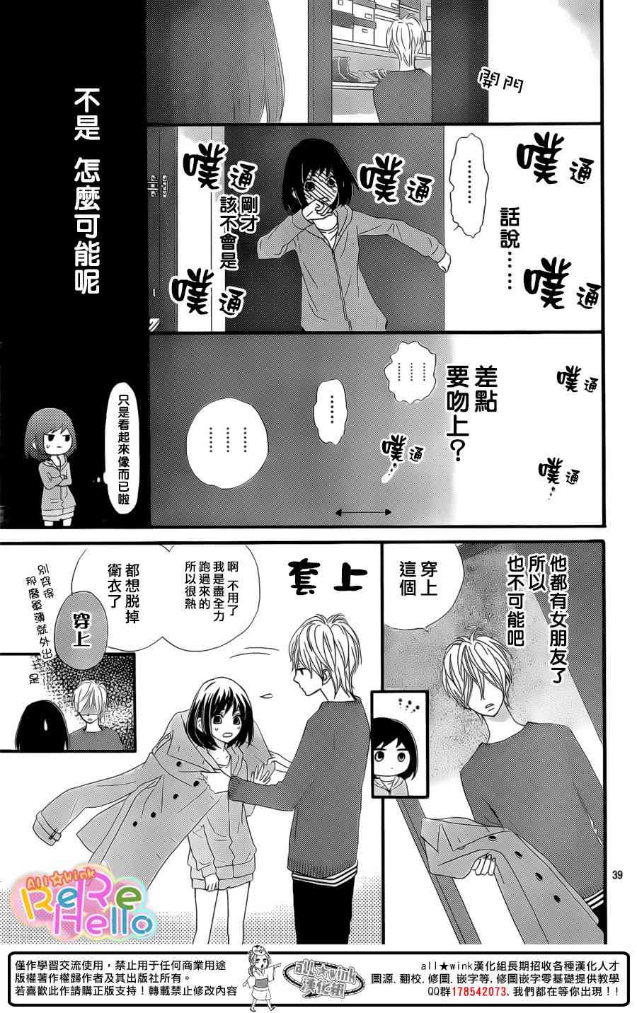 ReRe Hello 14话 第38页