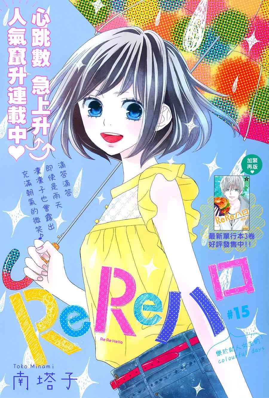 ReRe Hello 15话 第1页
