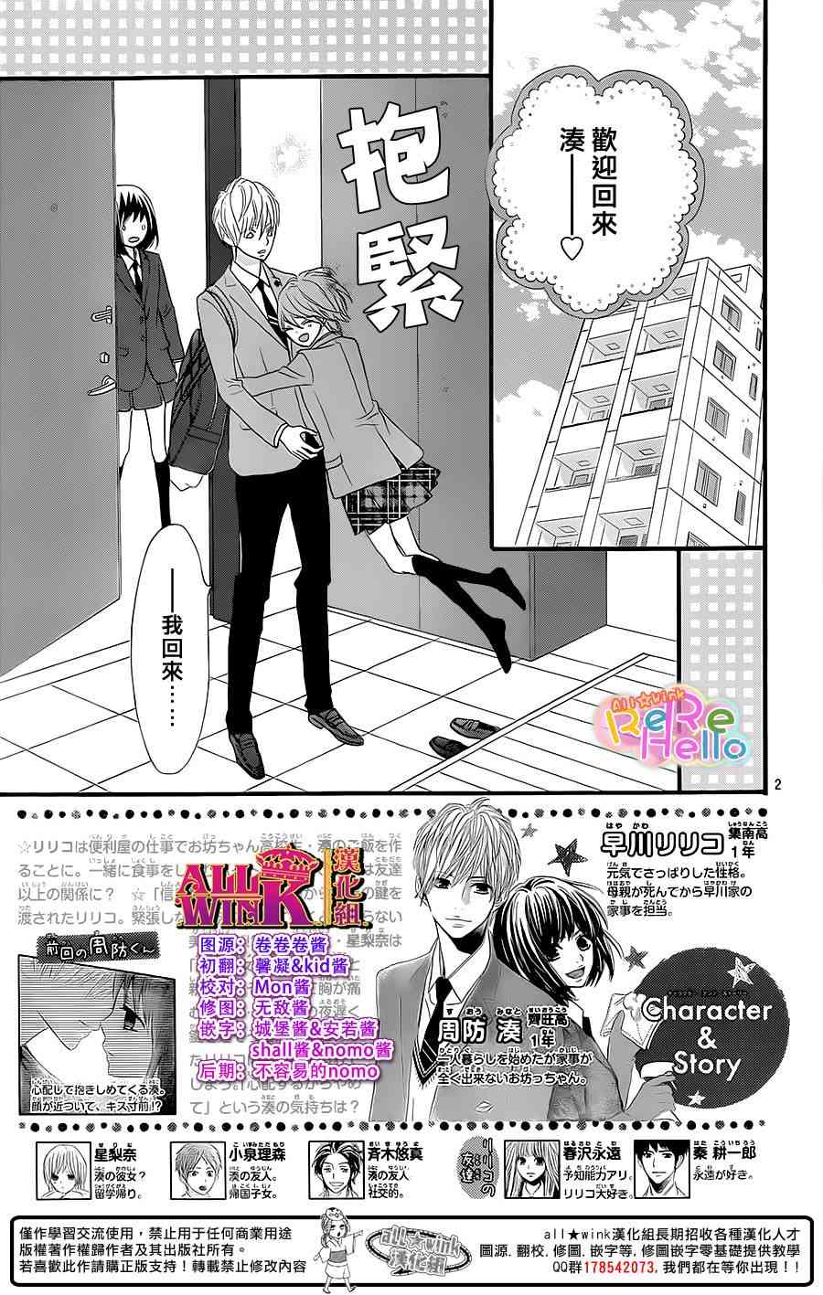 ReRe Hello 15话 第2页