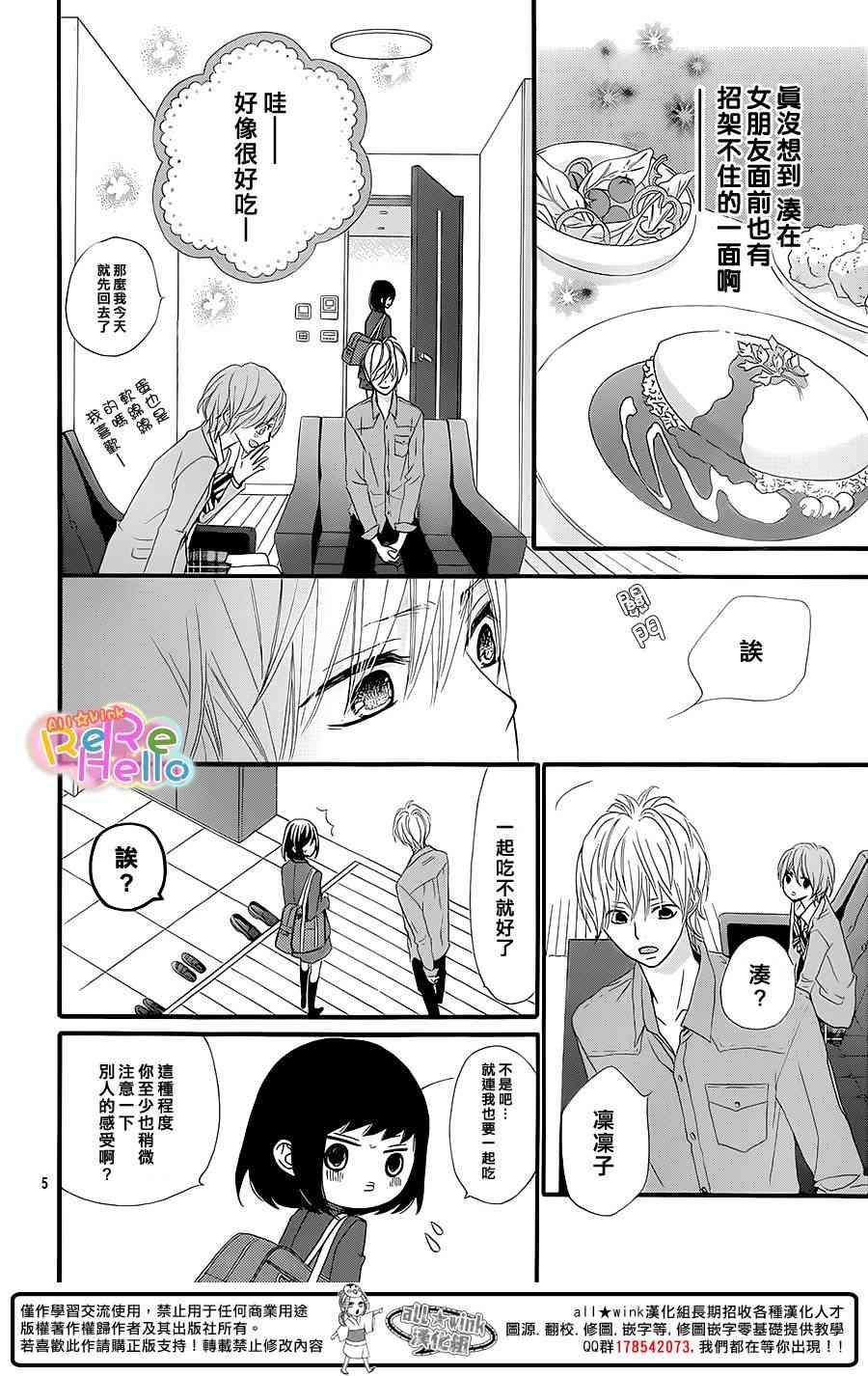 ReRe Hello 15话 第5页