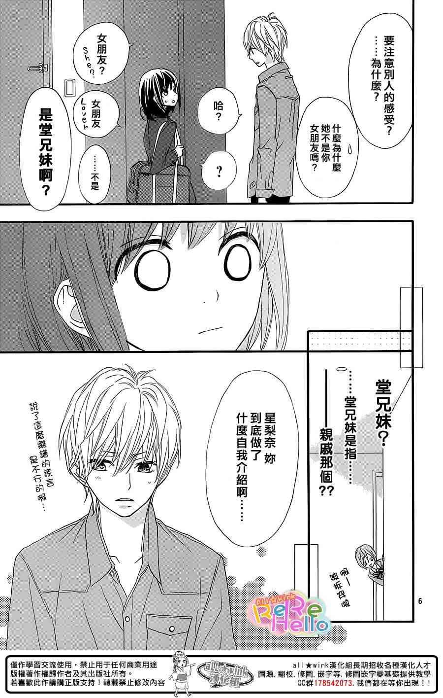 ReRe Hello 15话 第6页