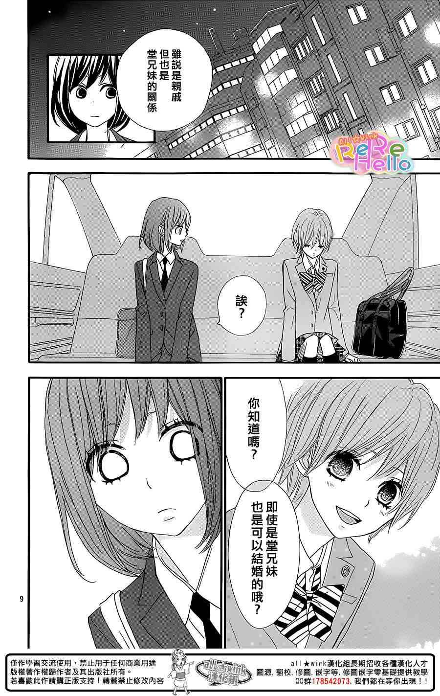 ReRe Hello 15话 第9页