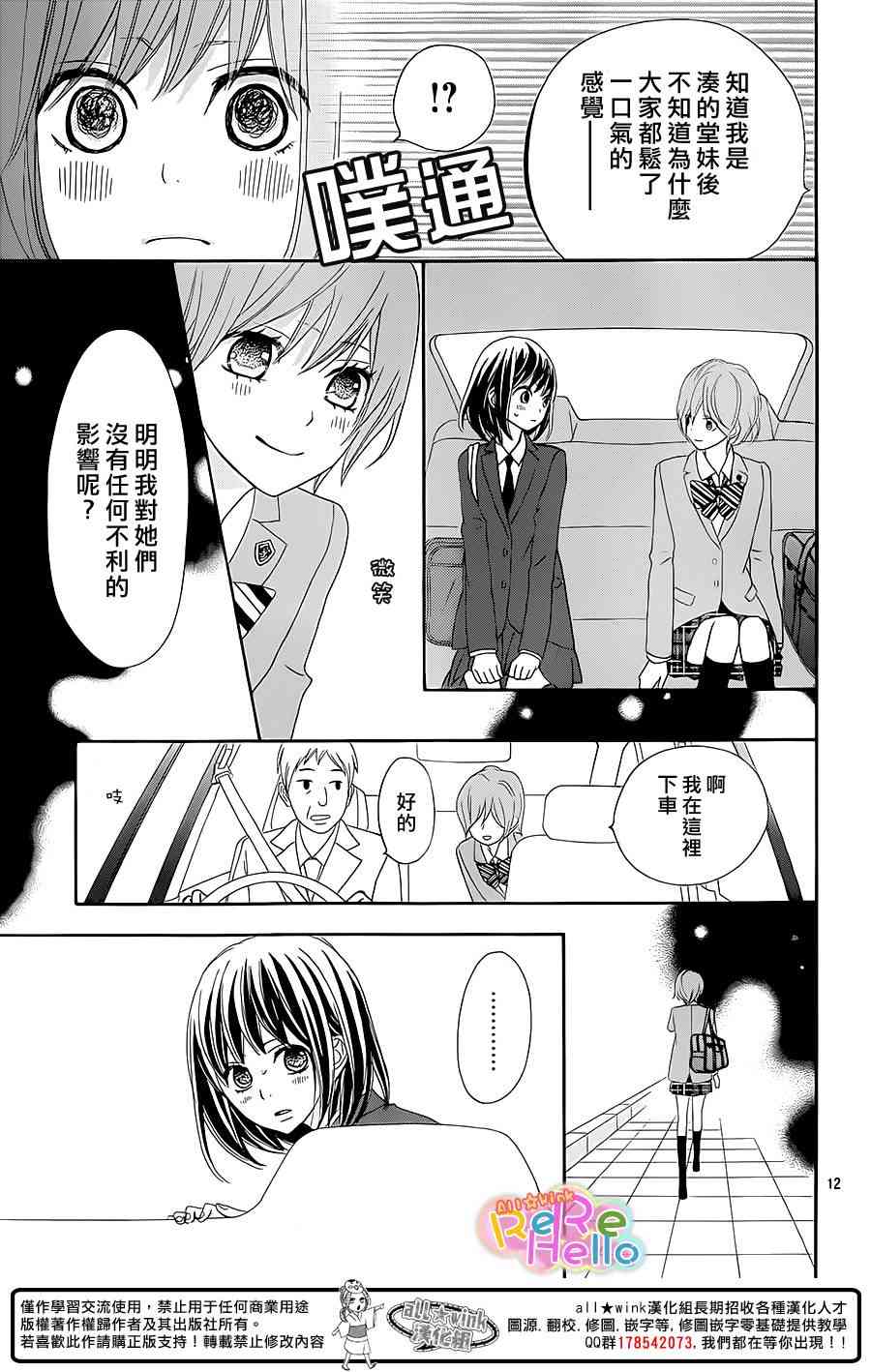 ReRe Hello 15话 第12页