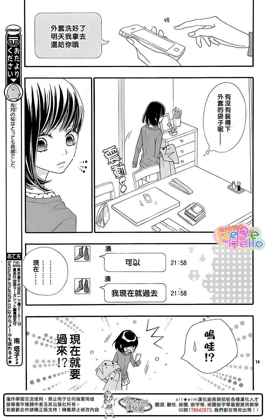 ReRe Hello 15话 第14页