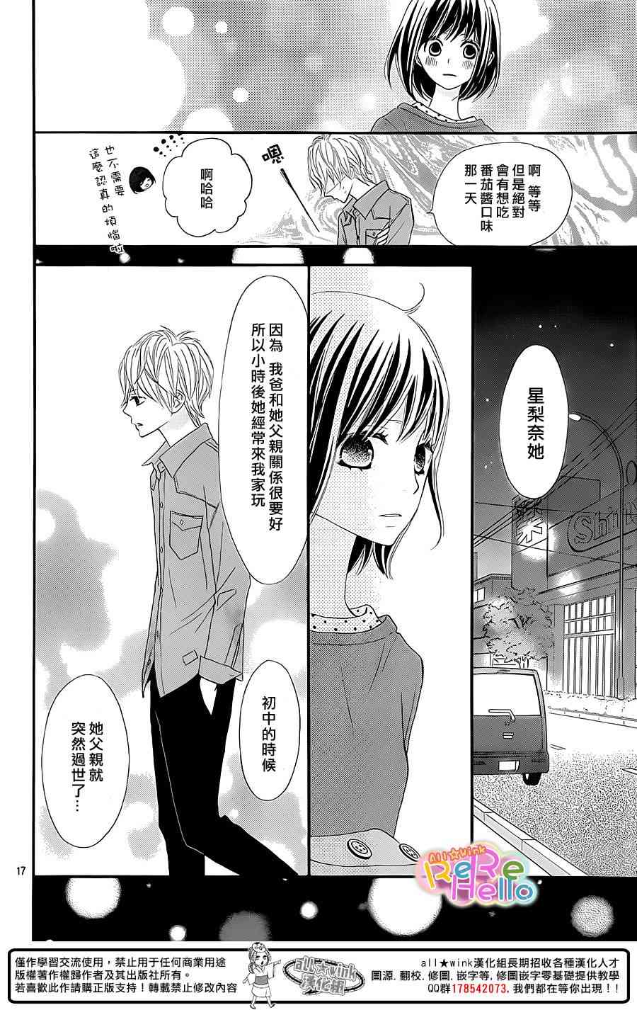 ReRe Hello 15话 第17页