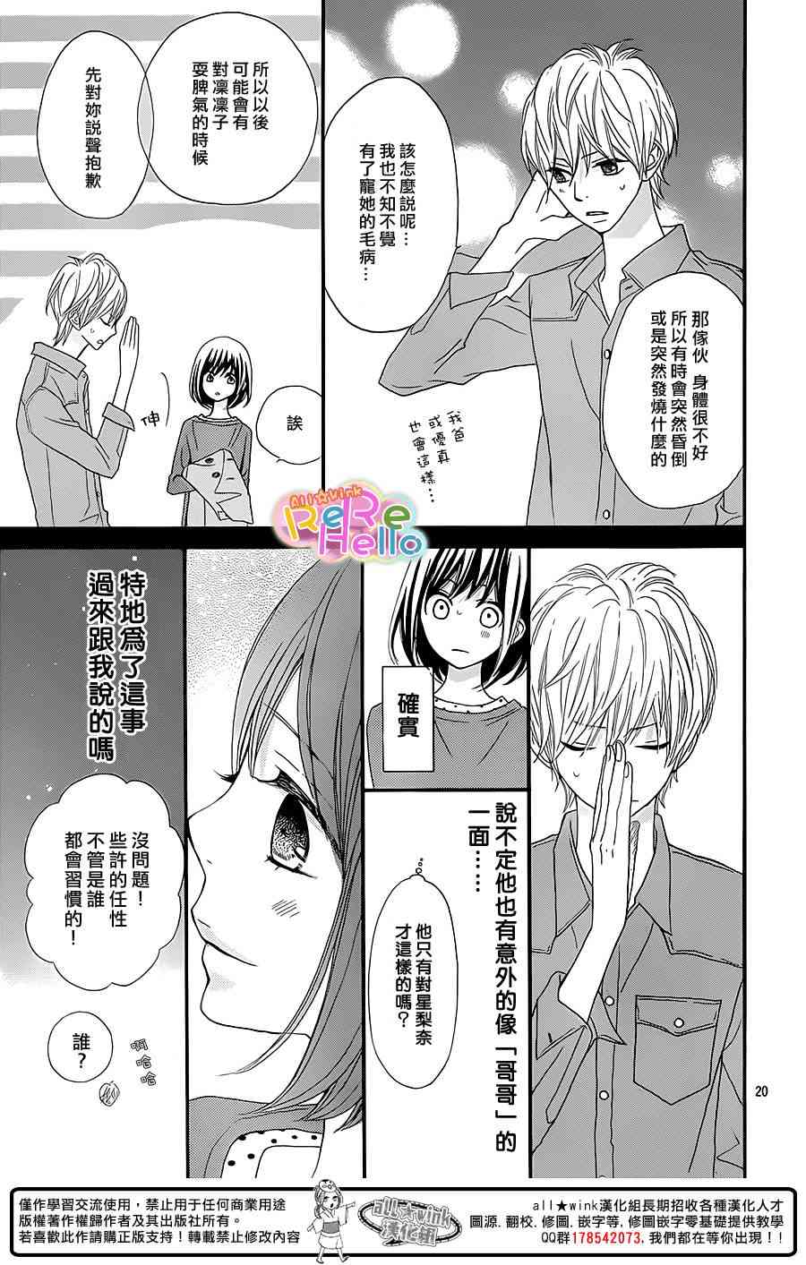 ReRe Hello 15话 第20页