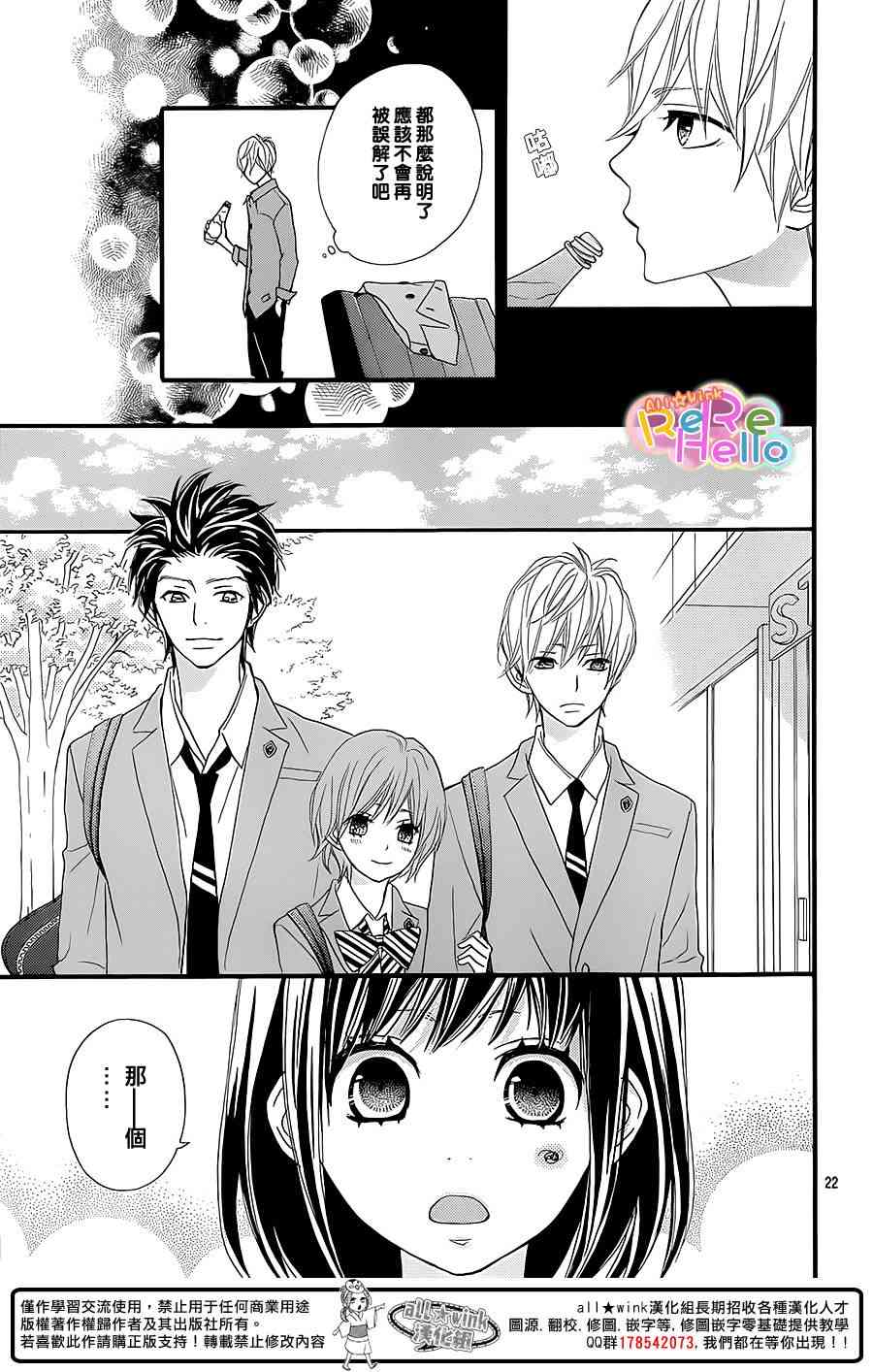 ReRe Hello 15话 第22页