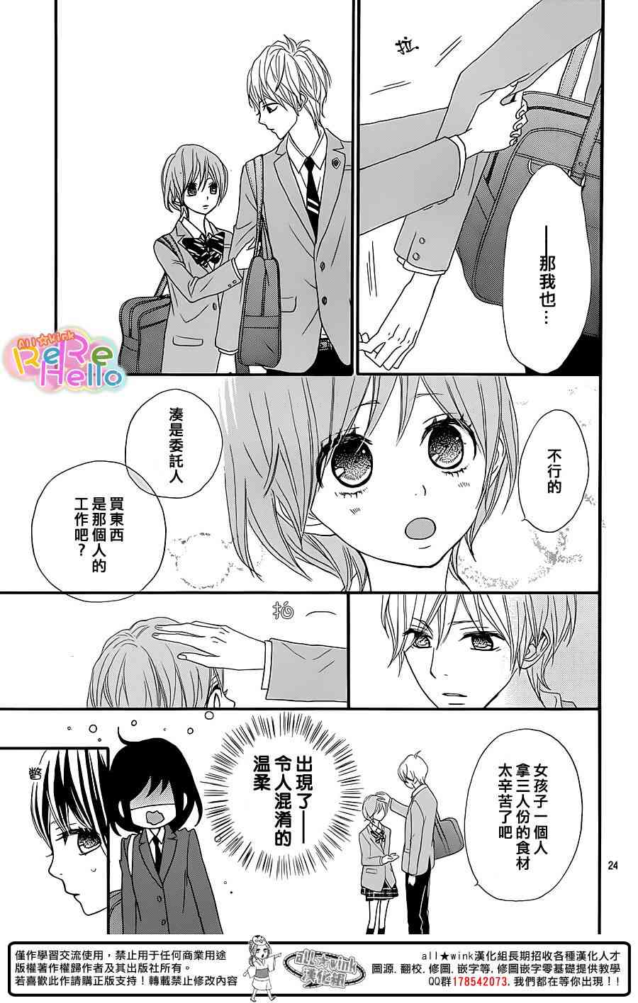ReRe Hello 15话 第24页
