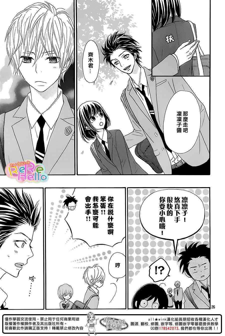 ReRe Hello 15话 第26页