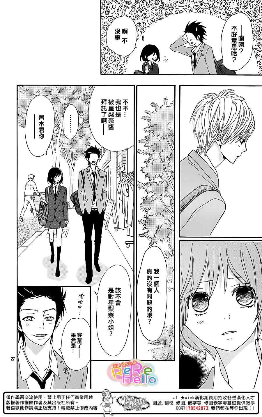 ReRe Hello 15话 第27页