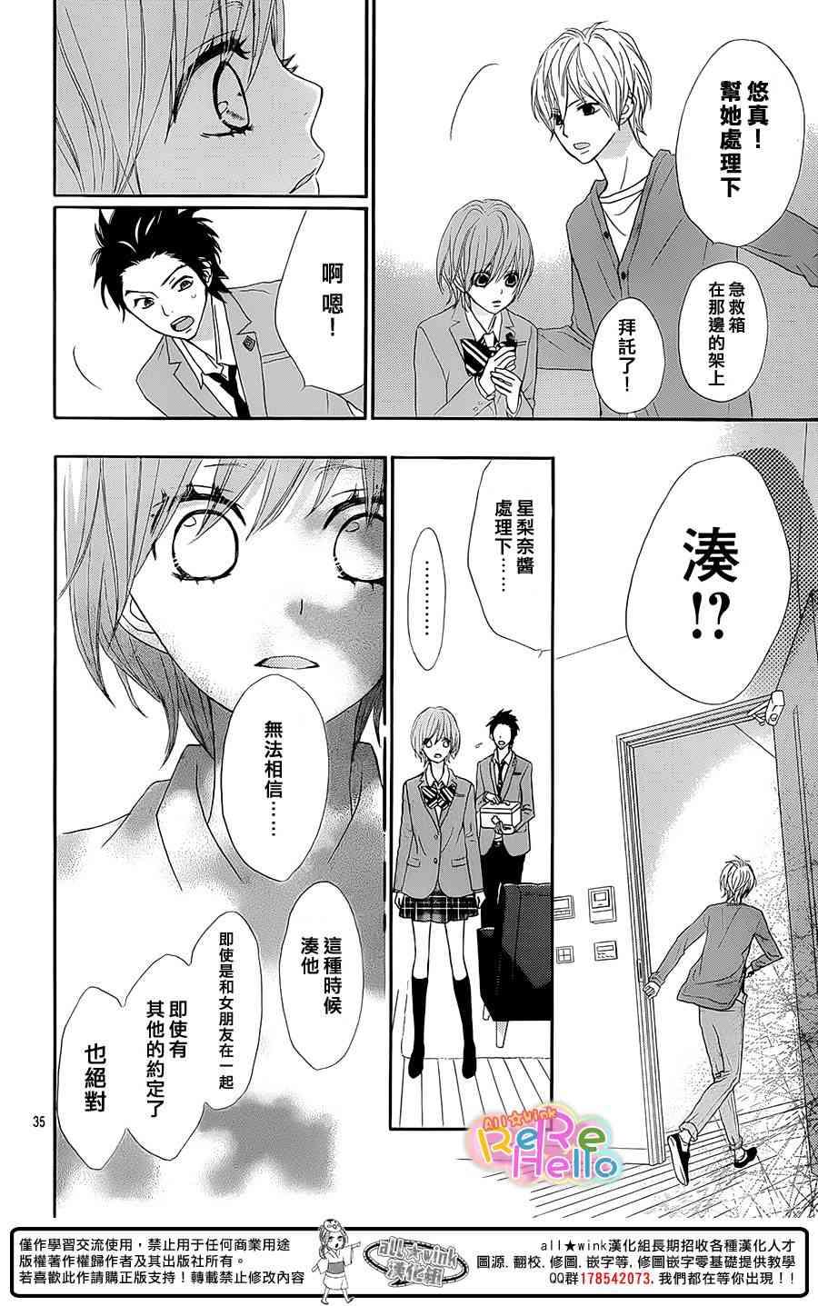 ReRe Hello 15话 第35页