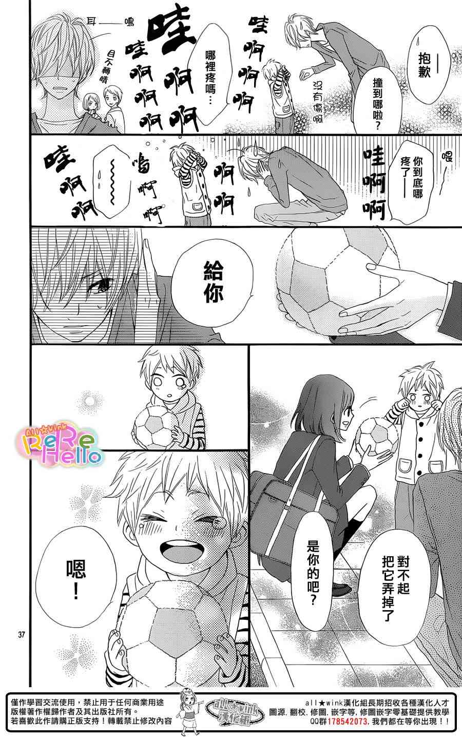 ReRe Hello 15话 第37页