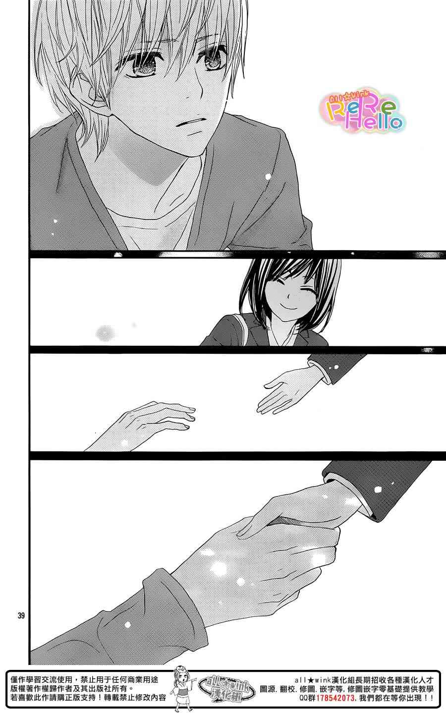 ReRe Hello 15话 第39页