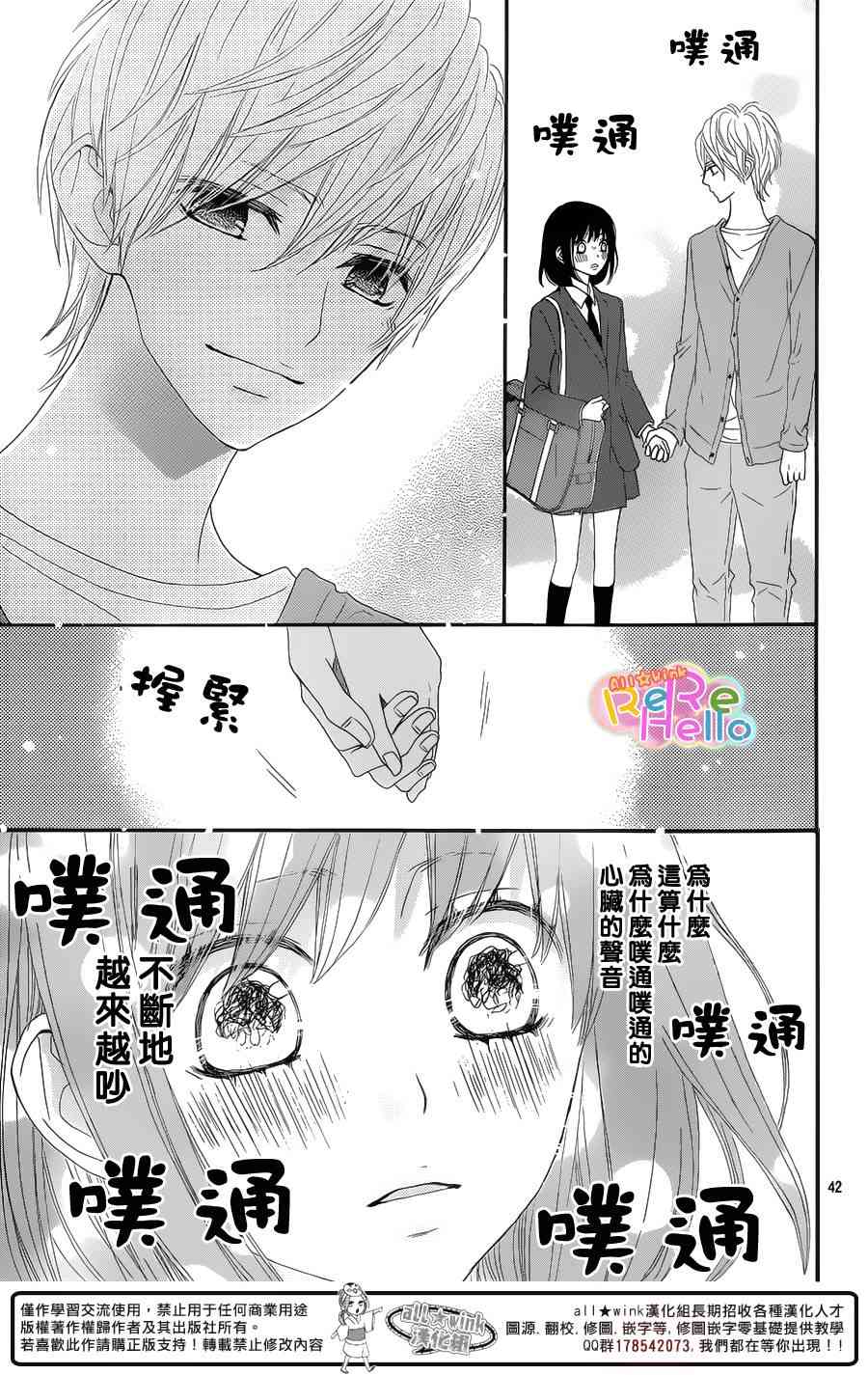 ReRe Hello 15话 第42页
