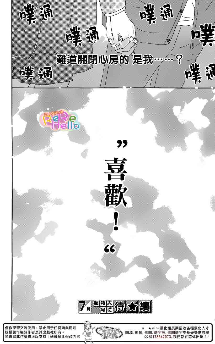 ReRe Hello 15话 第43页