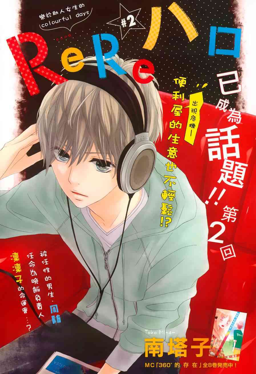 ReRe Hello 2话 第0页