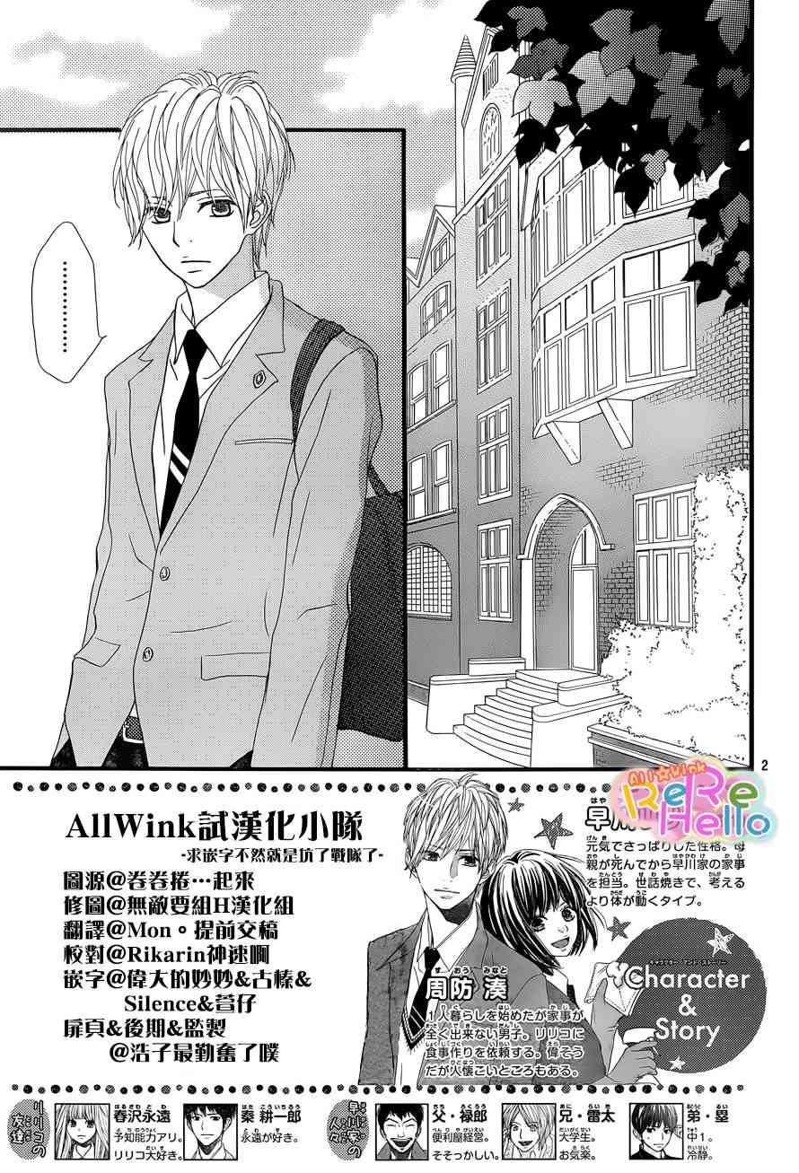ReRe Hello 2话 第1页