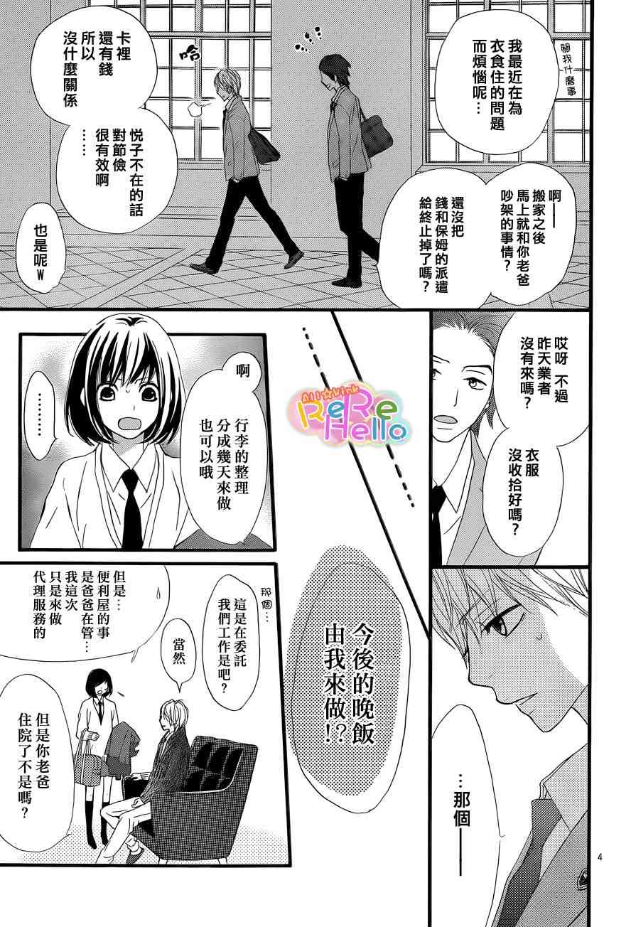 ReRe Hello 2话 第3页