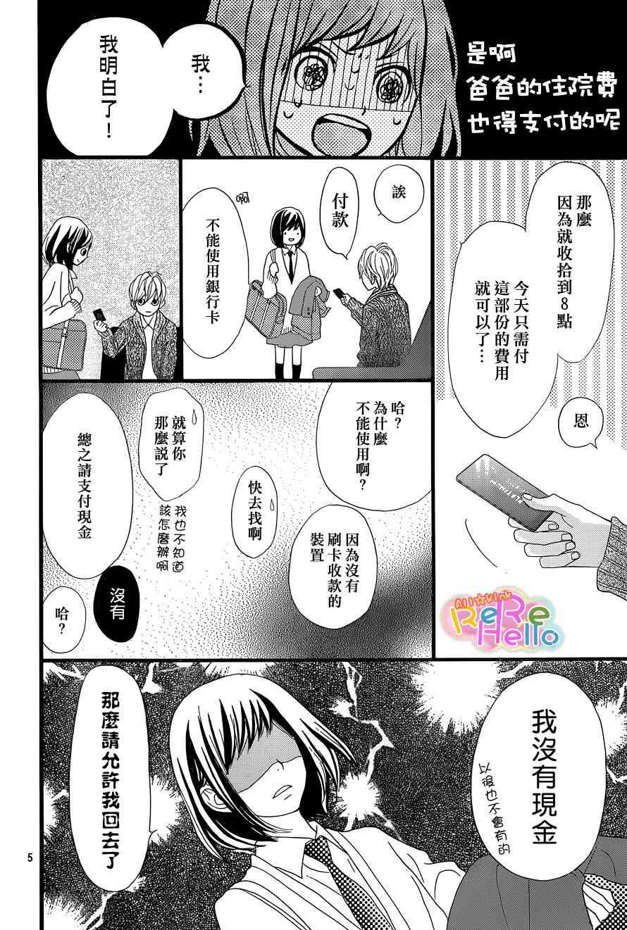 ReRe Hello 2话 第4页