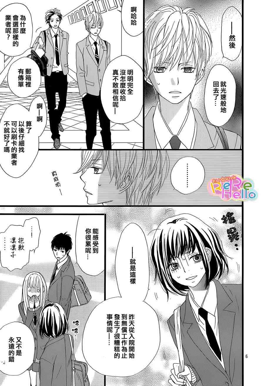 ReRe Hello 2话 第5页