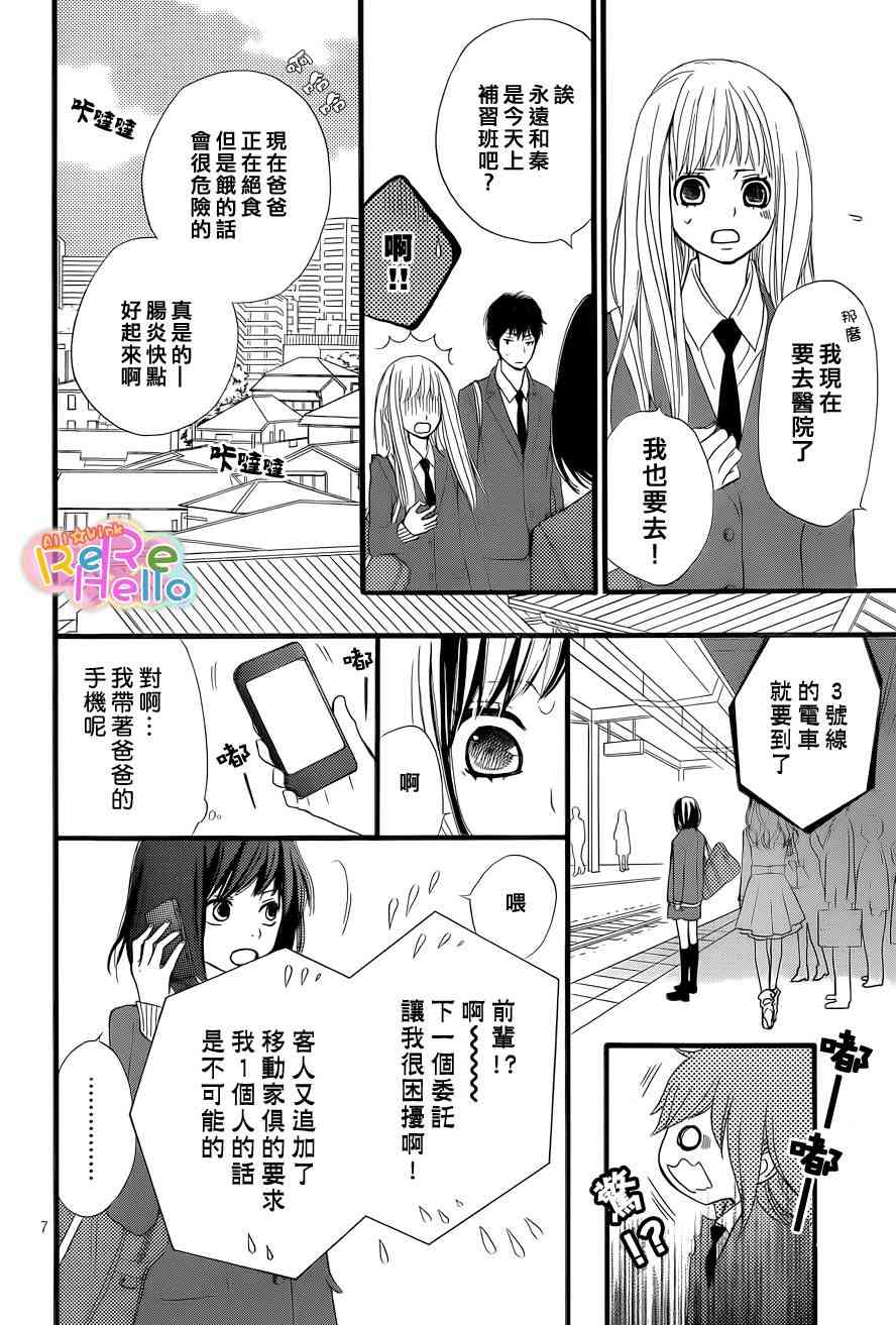 ReRe Hello 2话 第6页