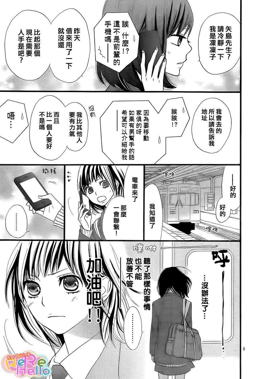 ReRe Hello 2话 第7页