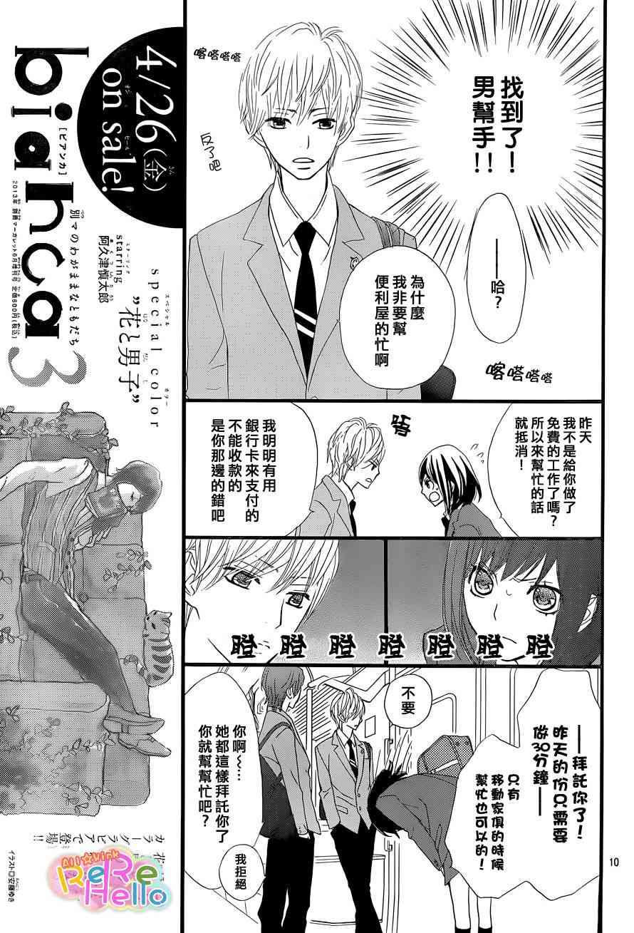 ReRe Hello 2话 第9页